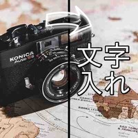 画像に文字入れ