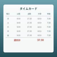 タイムカード計算