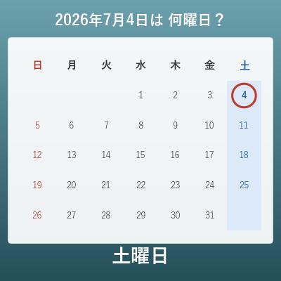 火曜日確認 曜日計算機（日付から何曜日かを調べる・西暦1年〜9999年対応）- 無料