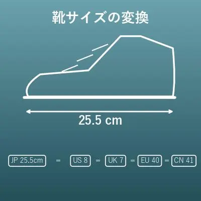 靴サイズの変換（日本cm⇔US・UK・EU・中国）