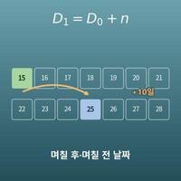 날짜 더하기·빼기 계산기(며칠 후·며칠 전 날짜)