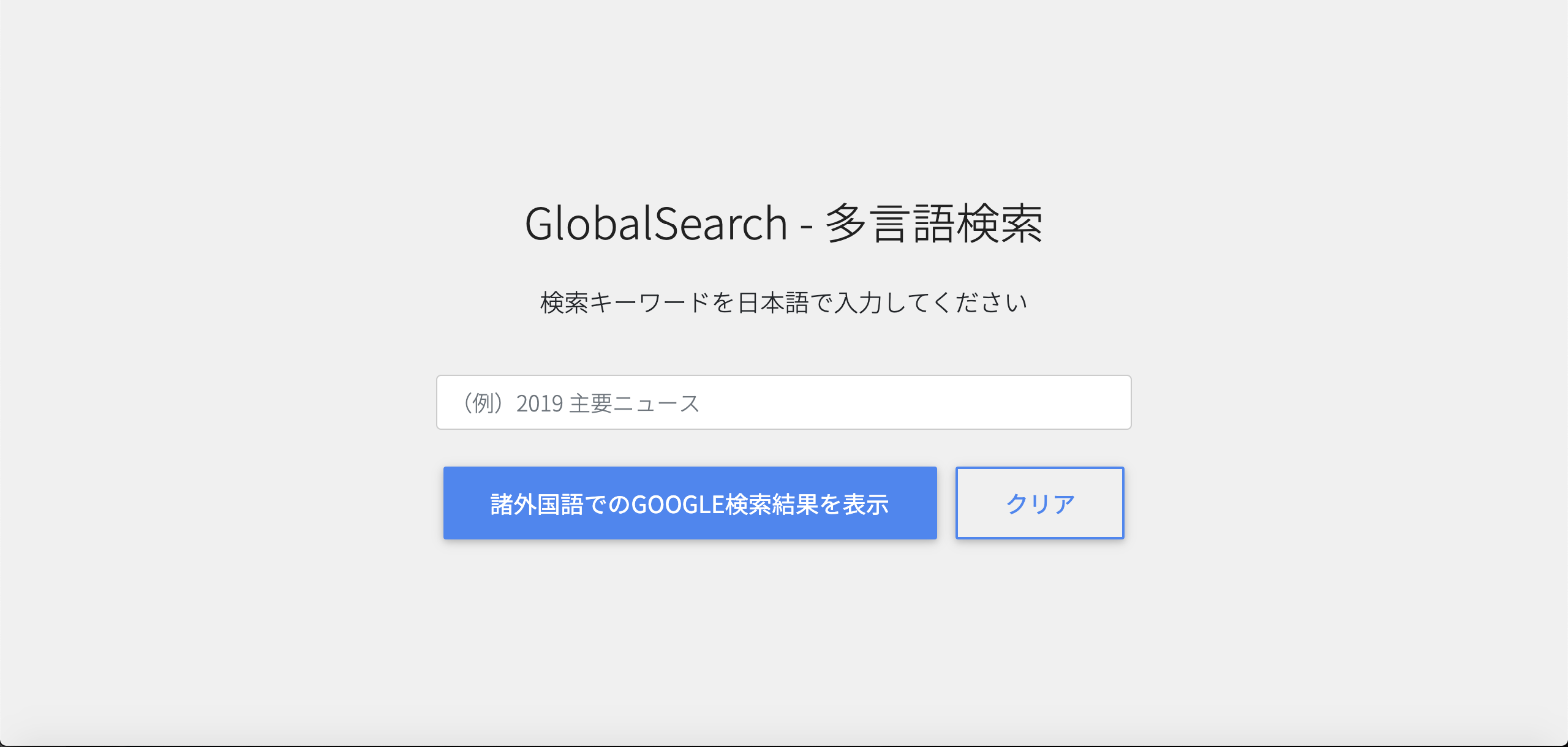 Global Search Screen Shot