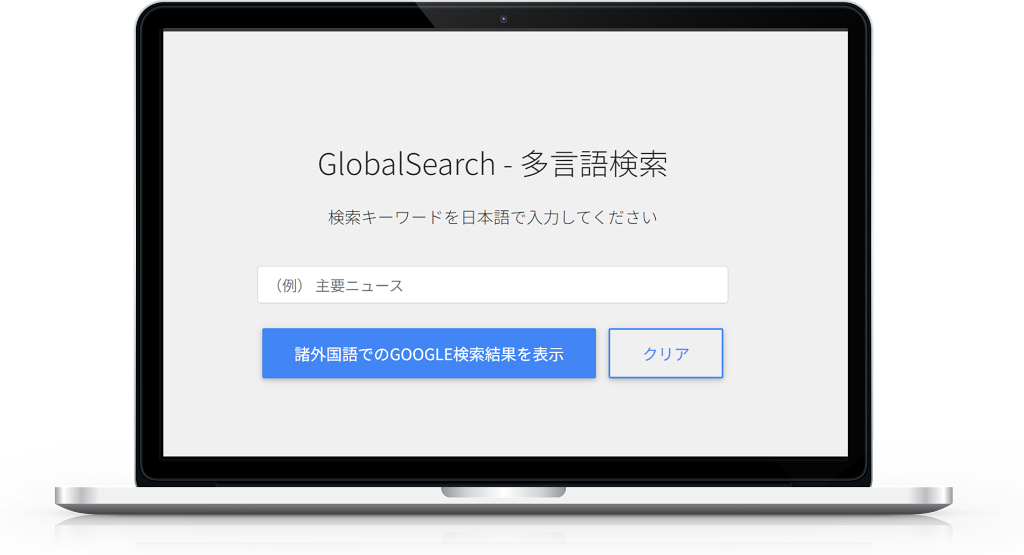GlobalSearch Screenshot